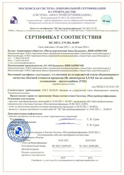 2021.05.26 Гулькевичи - Катанка из углеродистой стали обыкновенного качества обычной точности прокатки.