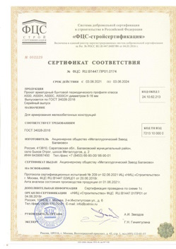 2021.06.03 Гулькевичи - Прокат арматурный бунтовый периодического профиля класса А500.